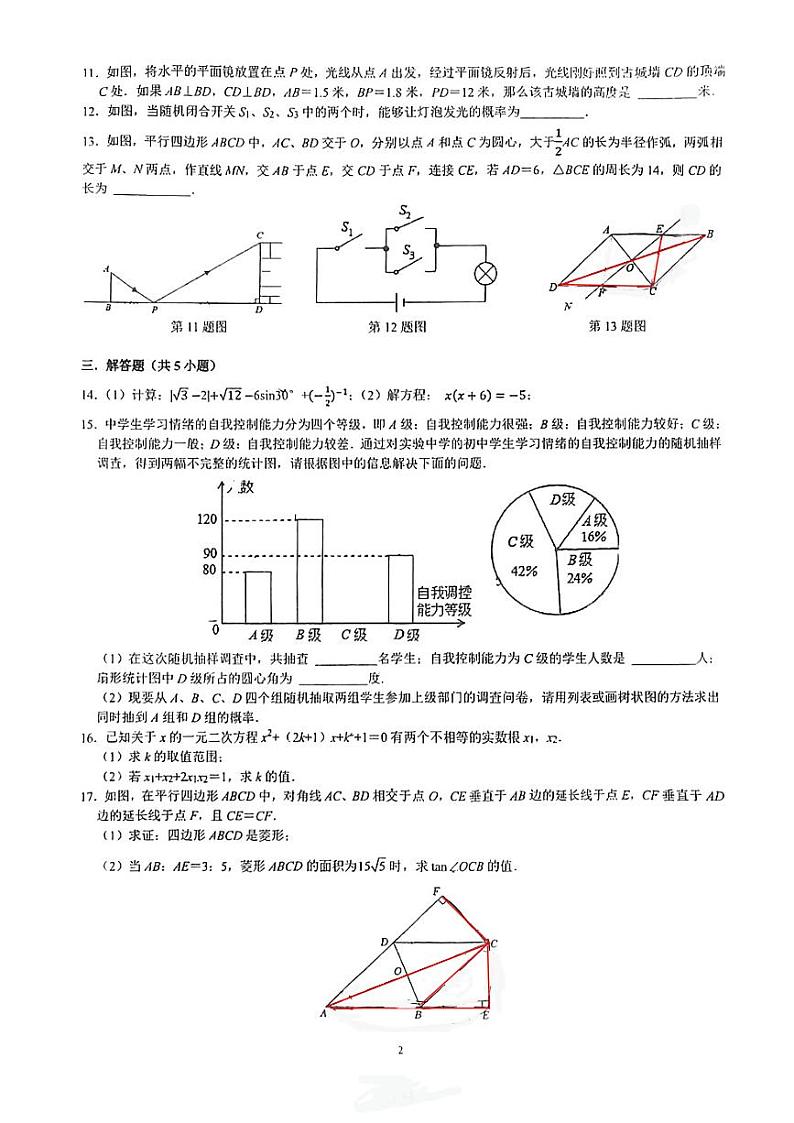四川省成都市武侯区西川实验学校2023—2024学年上学期10月月考九年级数学试题02