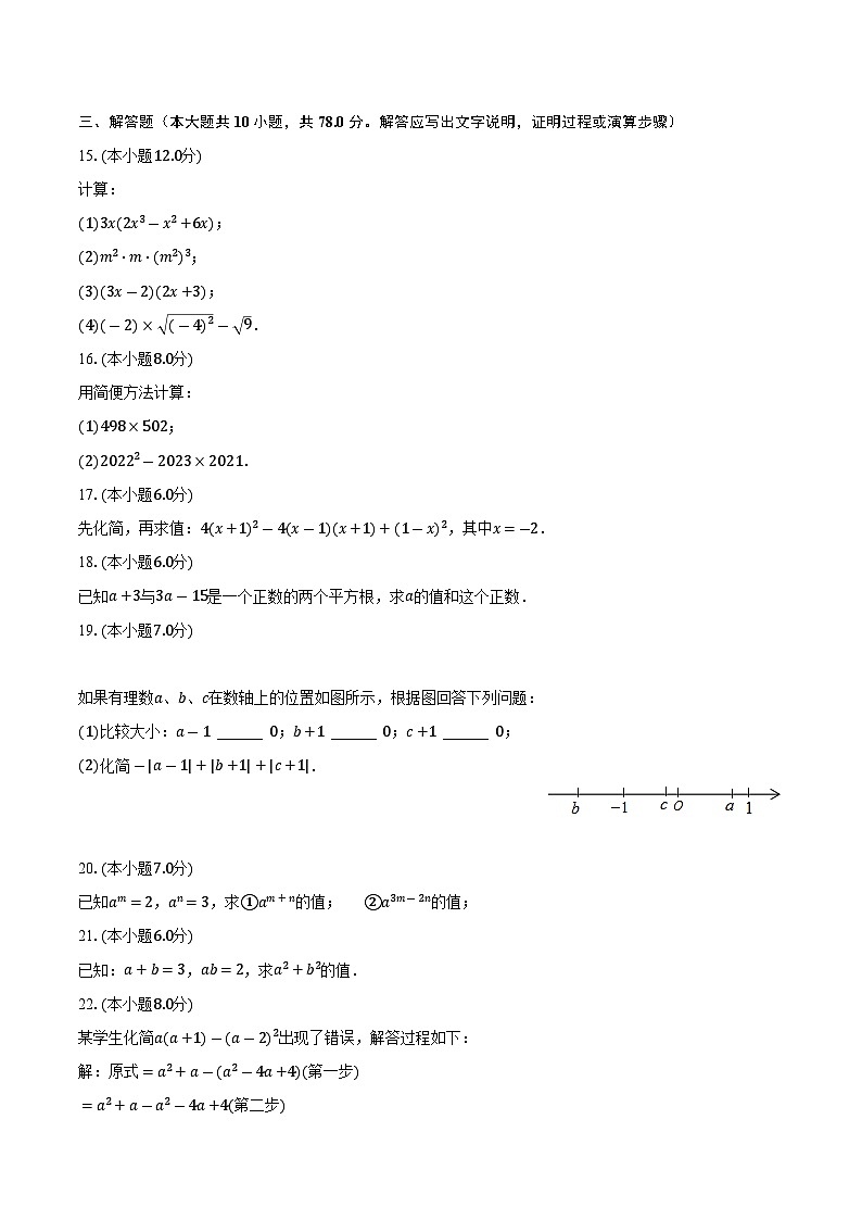 吉林省长春市第八十九中学2023-2024学年八年级上学期质检数学试卷（9月份）02