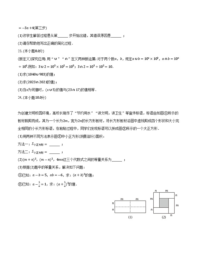 吉林省长春市第八十九中学2023-2024学年八年级上学期质检数学试卷（9月份）03
