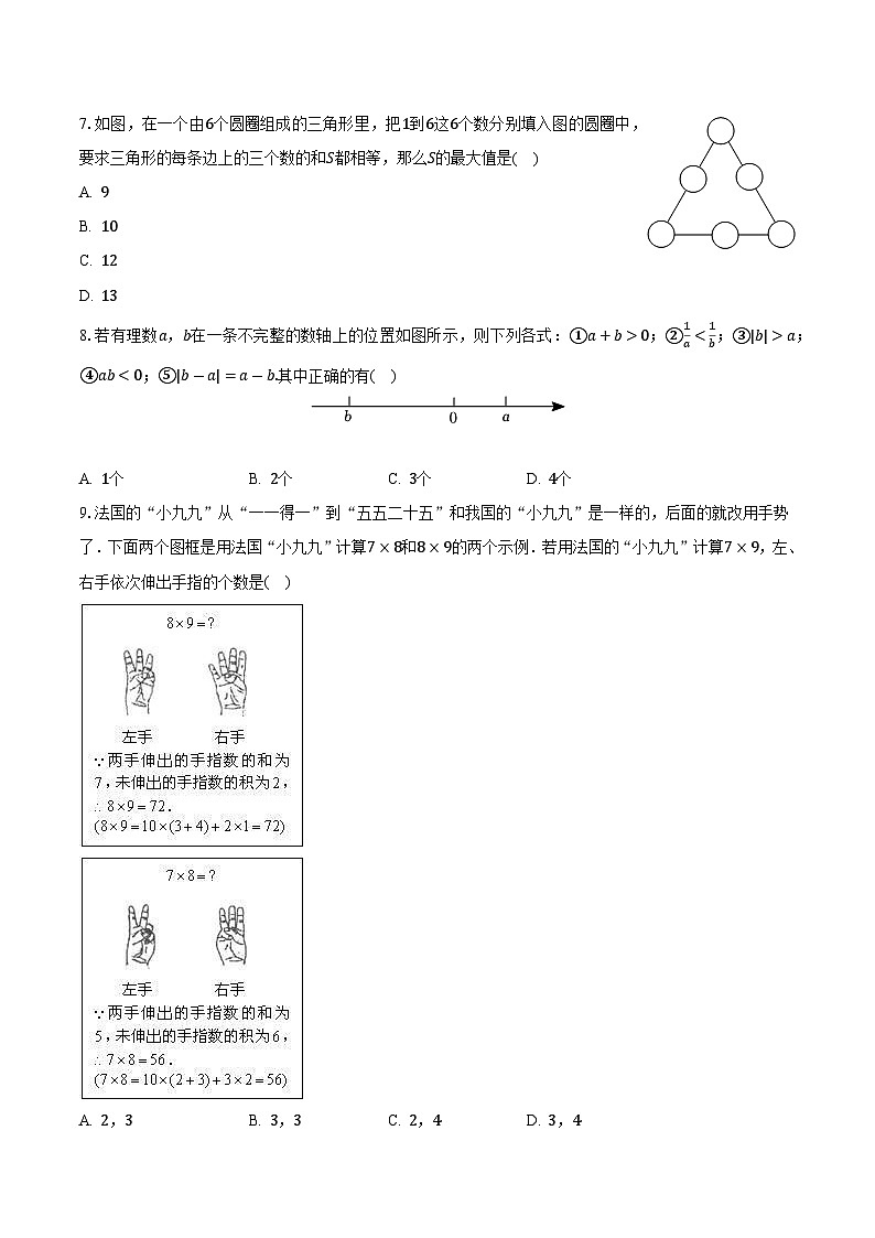 浙江省宁波市鄞州区新蓝青学校2023—2024学年上学期9月月考七年级数学试题第2页