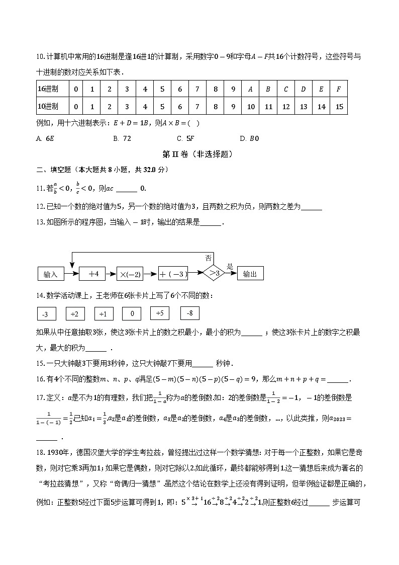 浙江省宁波市鄞州区新蓝青学校2023—2024学年上学期9月月考七年级数学试题第3页