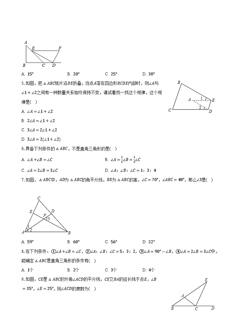 河南省洛阳市洛宁县四校2023-2024学年八年级上学期月考数学试卷（9月份）第2页