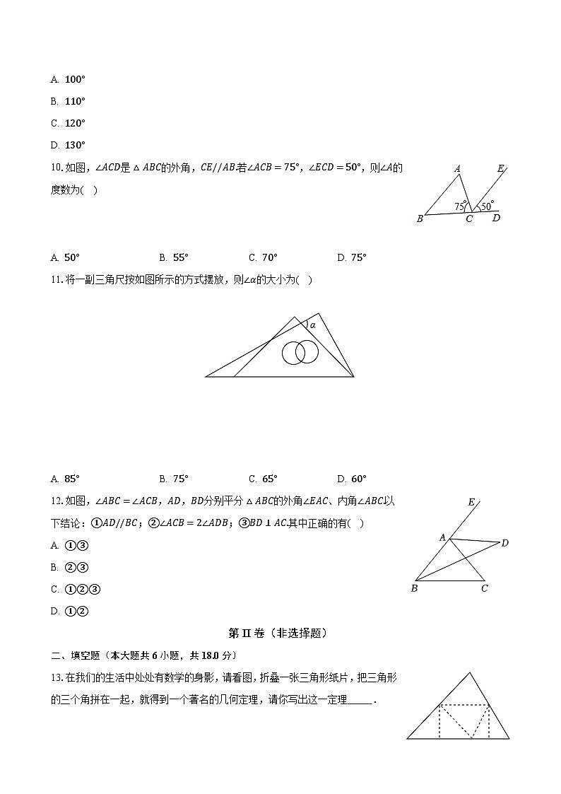河南省洛阳市洛宁县四校2023-2024学年八年级上学期月考数学试卷（9月份）第3页