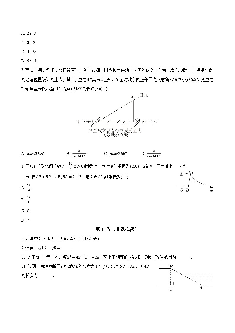吉林省长春市第一〇八学校2023-2024学年上学期第一次月考九年级数学试题第2页