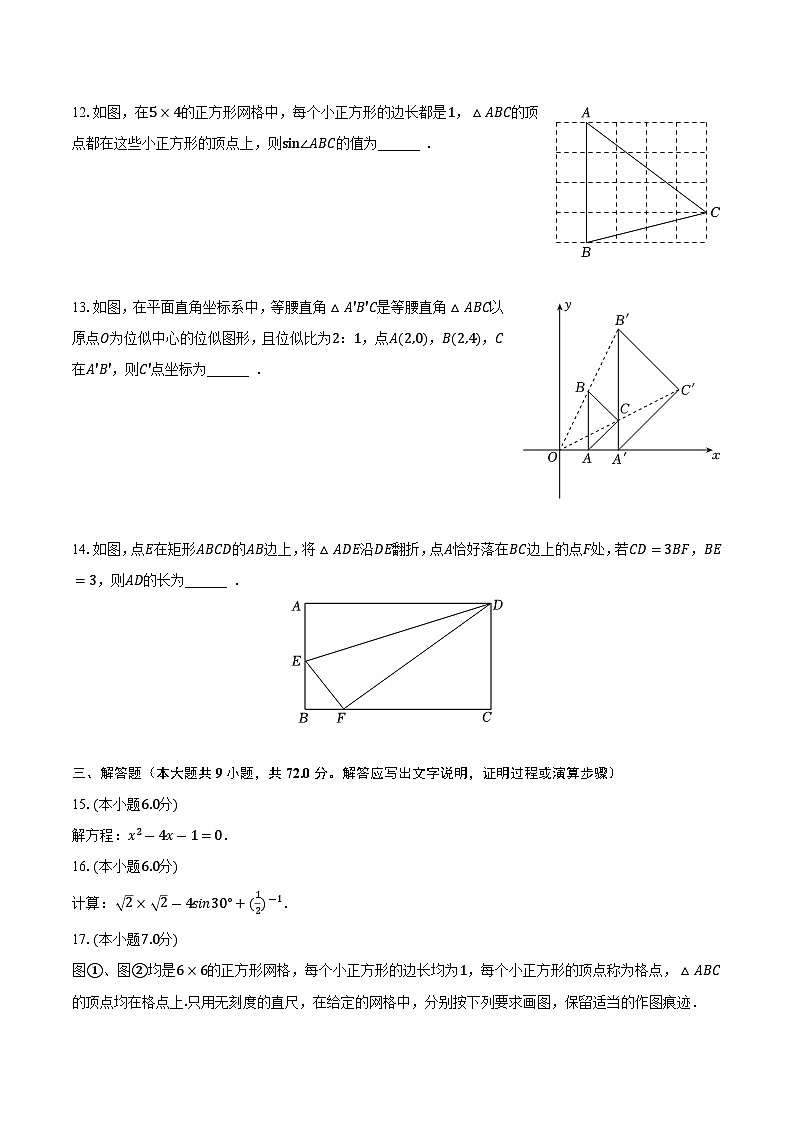 吉林省长春市第一〇八学校2023-2024学年上学期第一次月考九年级数学试题第3页