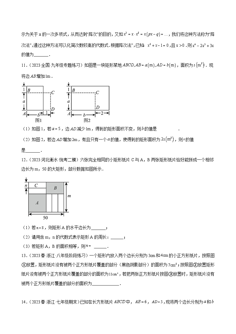 【期中单元重点题型】（人教版）2023-2024学年九年级数学上册 第二十一章 一元二次方程（压轴题专练）（原卷版）第3页