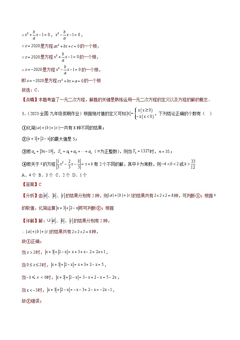 【期中单元重点题型】（人教版）2023-2024学年九年级数学上册 第二十一章 一元二次方程（压轴题专练）（解析版）第2页