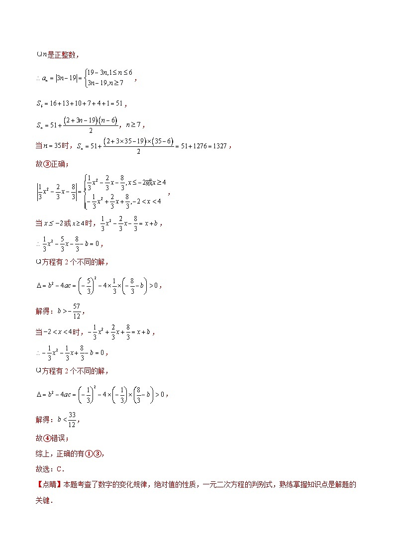 【期中单元重点题型】（人教版）2023-2024学年九年级数学上册 第二十一章 一元二次方程（压轴题专练）（解析版）第3页