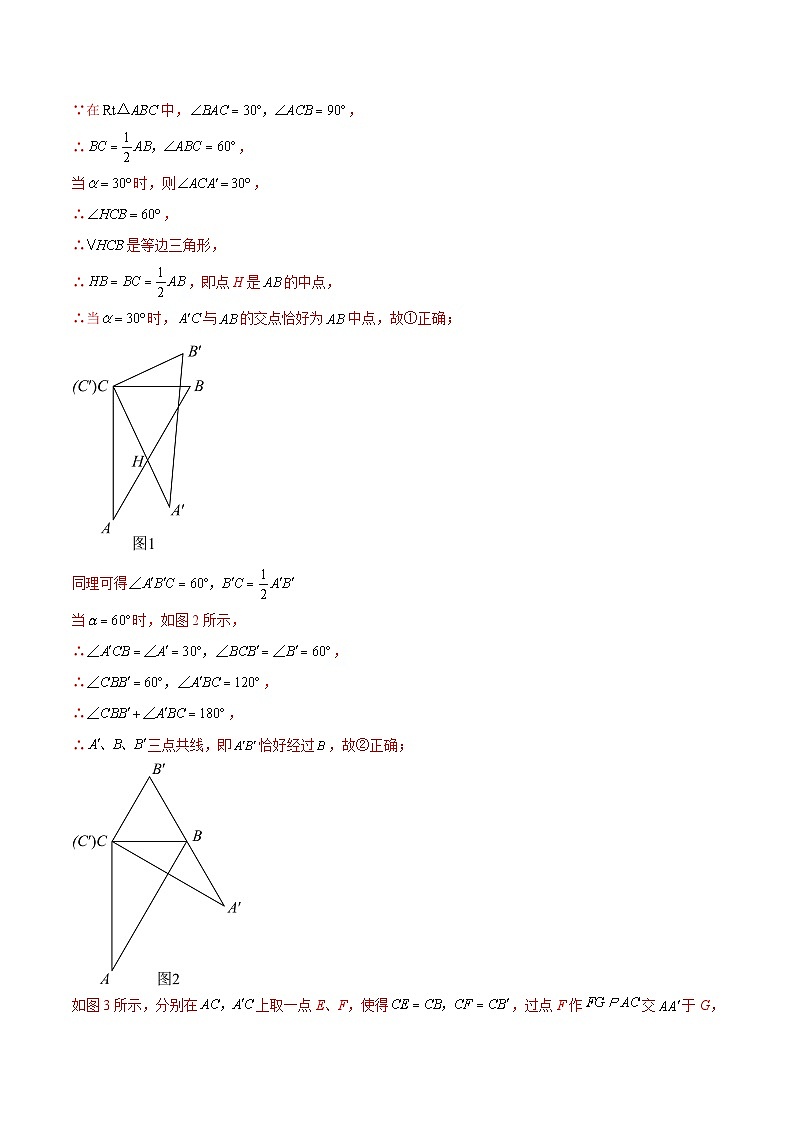 【期中单元重点题型】（人教版）2023-2024学年九年级数学上册 第二十三章 旋转（压轴40题专练）02