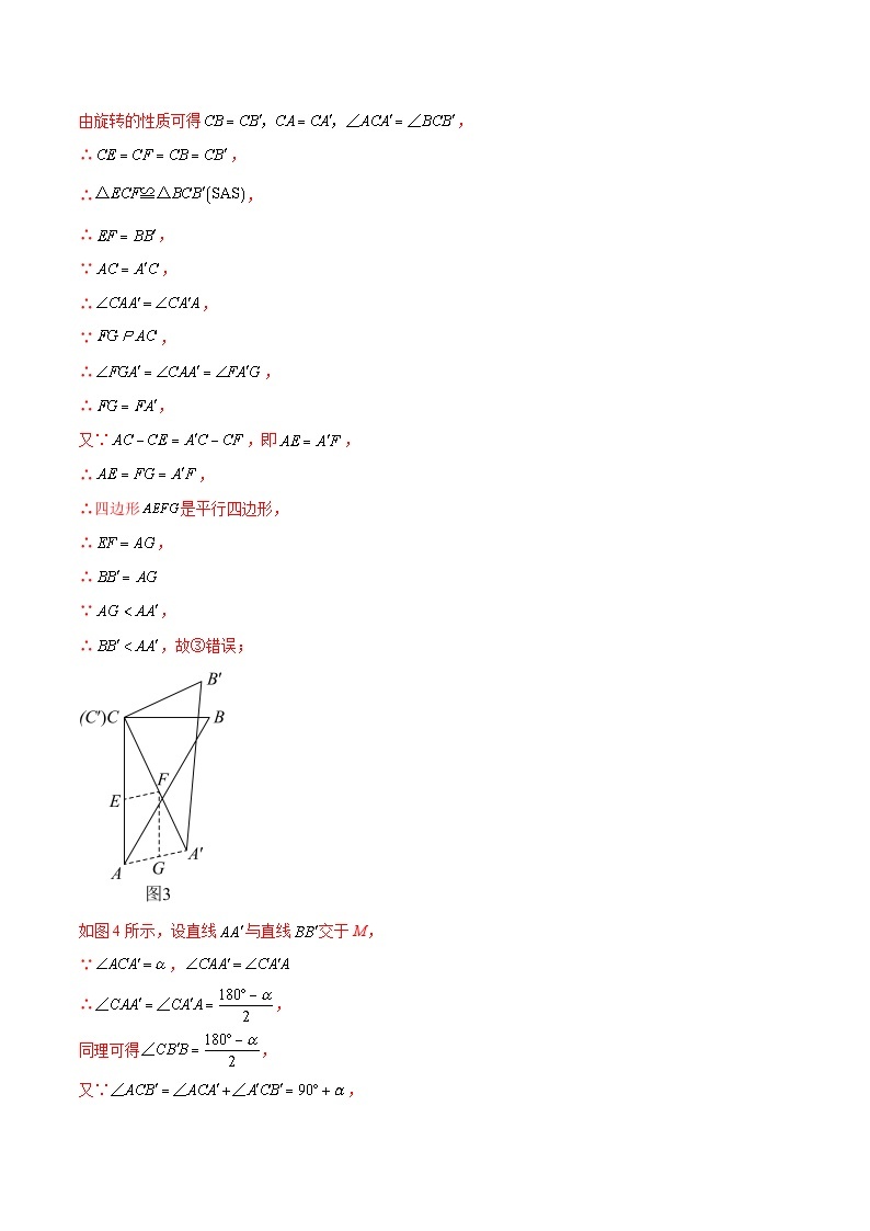 【期中单元重点题型】（人教版）2023-2024学年九年级数学上册 第二十三章 旋转（压轴40题专练）03