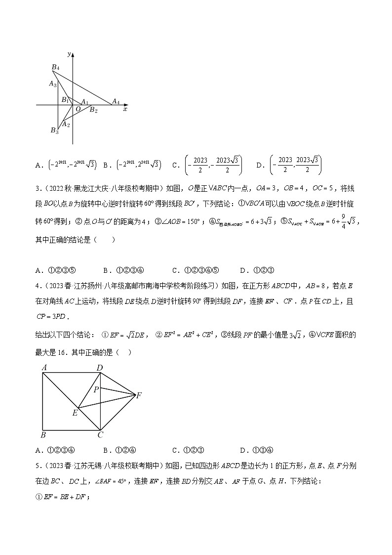 【期中单元重点题型】（人教版）2023-2024学年九年级数学上册 第二十三章 旋转（压轴40题专练）02