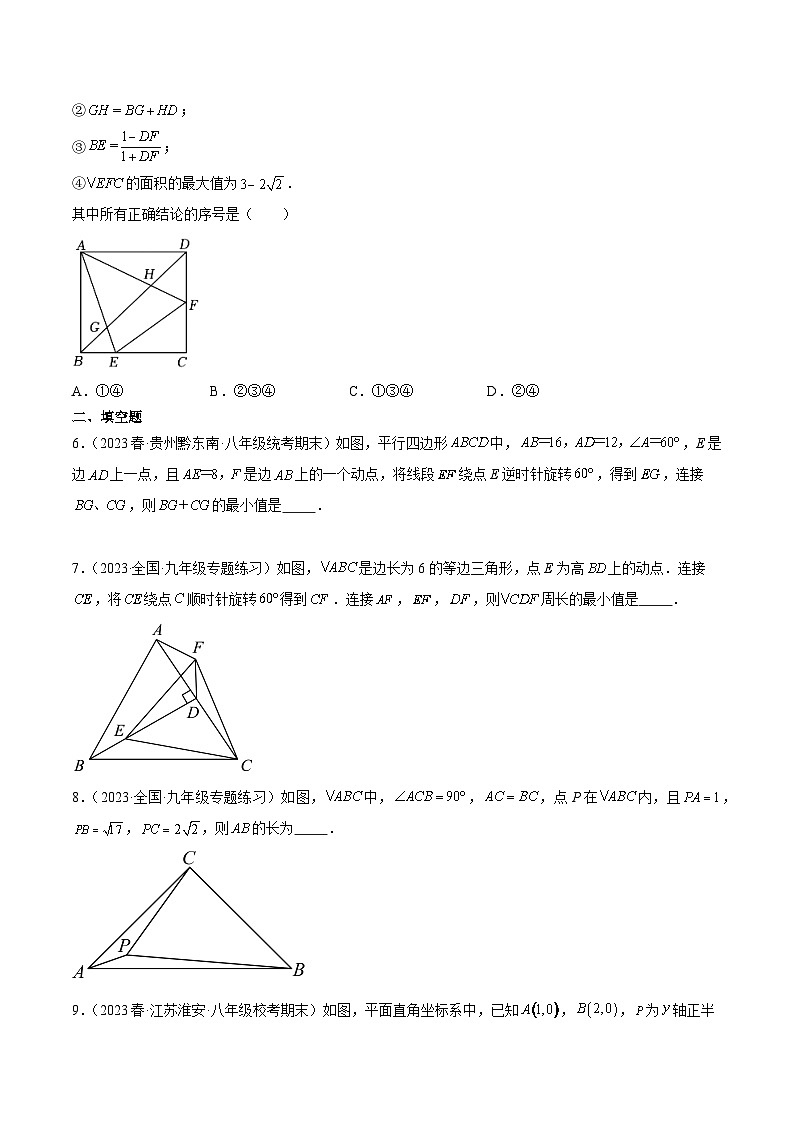 【期中单元重点题型】（人教版）2023-2024学年九年级数学上册 第二十三章 旋转（压轴40题专练）03