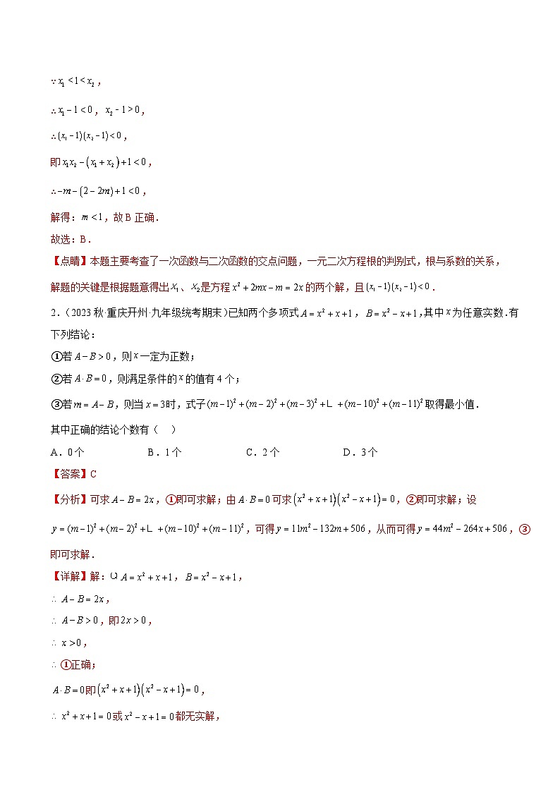 【期中单元重点题型】（人教版）2023-2024学年九年级数学上册 第二十一章 二次函数（压轴40题专练）02