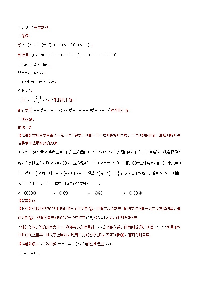 【期中单元重点题型】（人教版）2023-2024学年九年级数学上册 第二十一章 二次函数（压轴40题专练）03