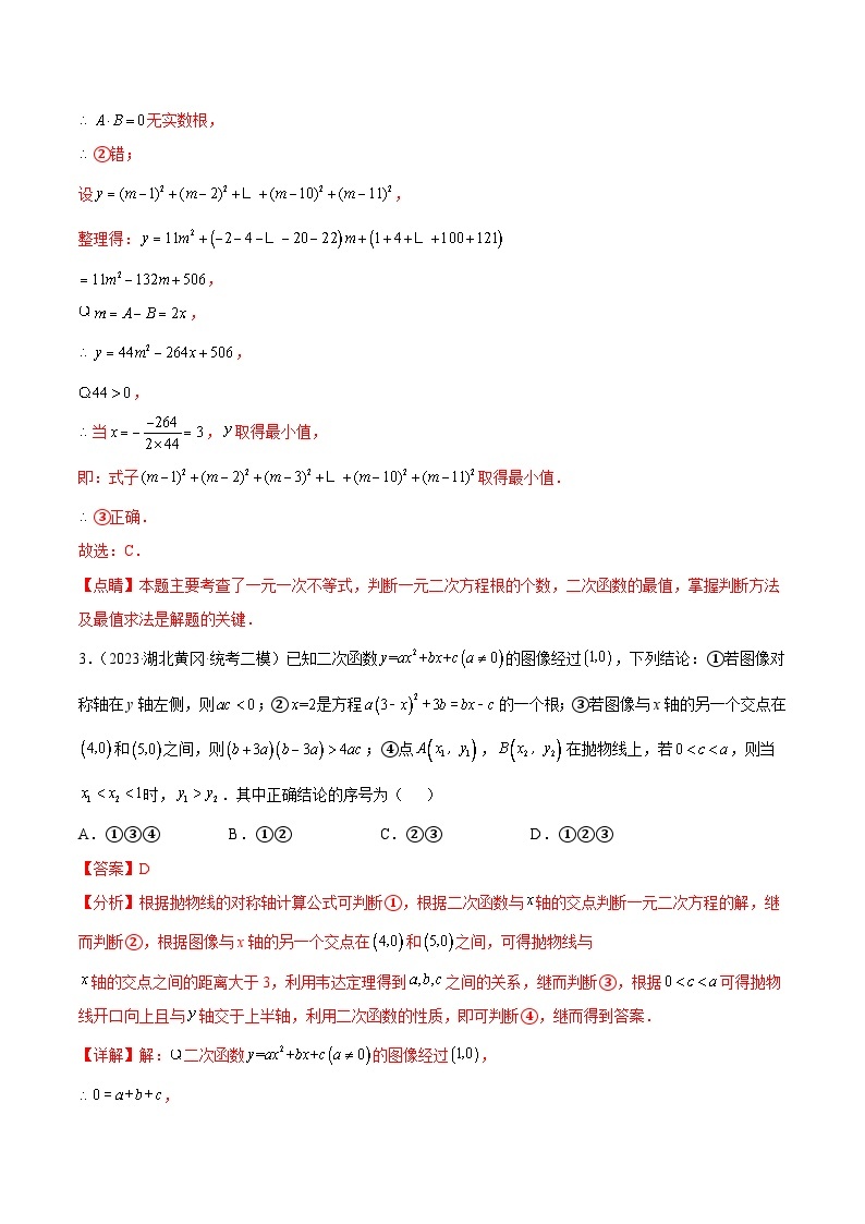 【期中单元重点题型】（人教版）2023-2024学年九年级数学上册 第二十一章 二次函数（压轴40题专练）03