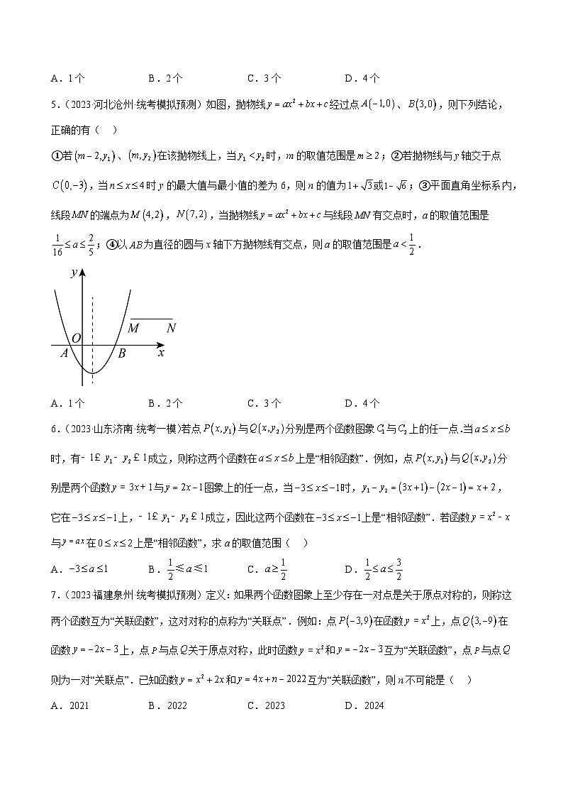 【期中单元重点题型】（人教版）2023-2024学年九年级数学上册 第二十一章 二次函数（压轴40题专练）02