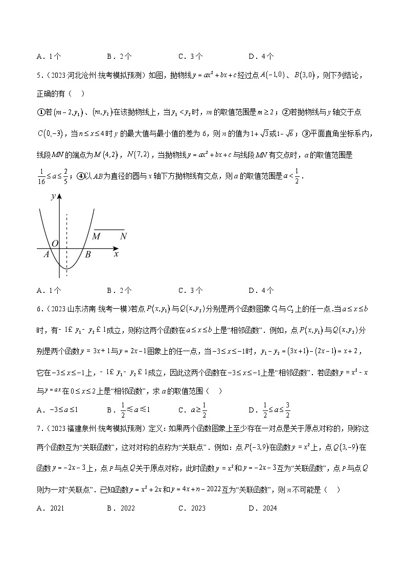 【期中单元重点题型】（人教版）2023-2024学年九年级数学上册 第二十一章 二次函数（压轴40题专练）02