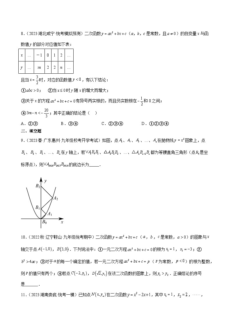 【期中单元重点题型】（人教版）2023-2024学年九年级数学上册 第二十一章 二次函数（压轴40题专练）03