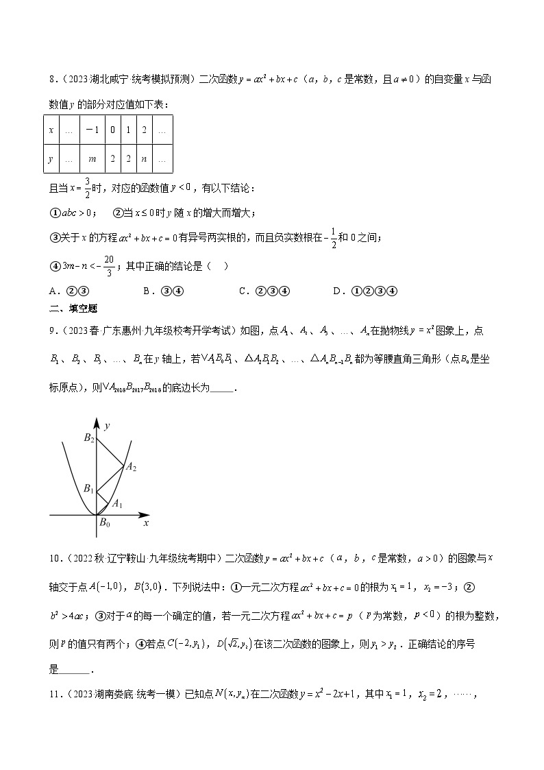 【期中单元重点题型】（人教版）2023-2024学年九年级数学上册 第二十一章 二次函数（压轴40题专练）03