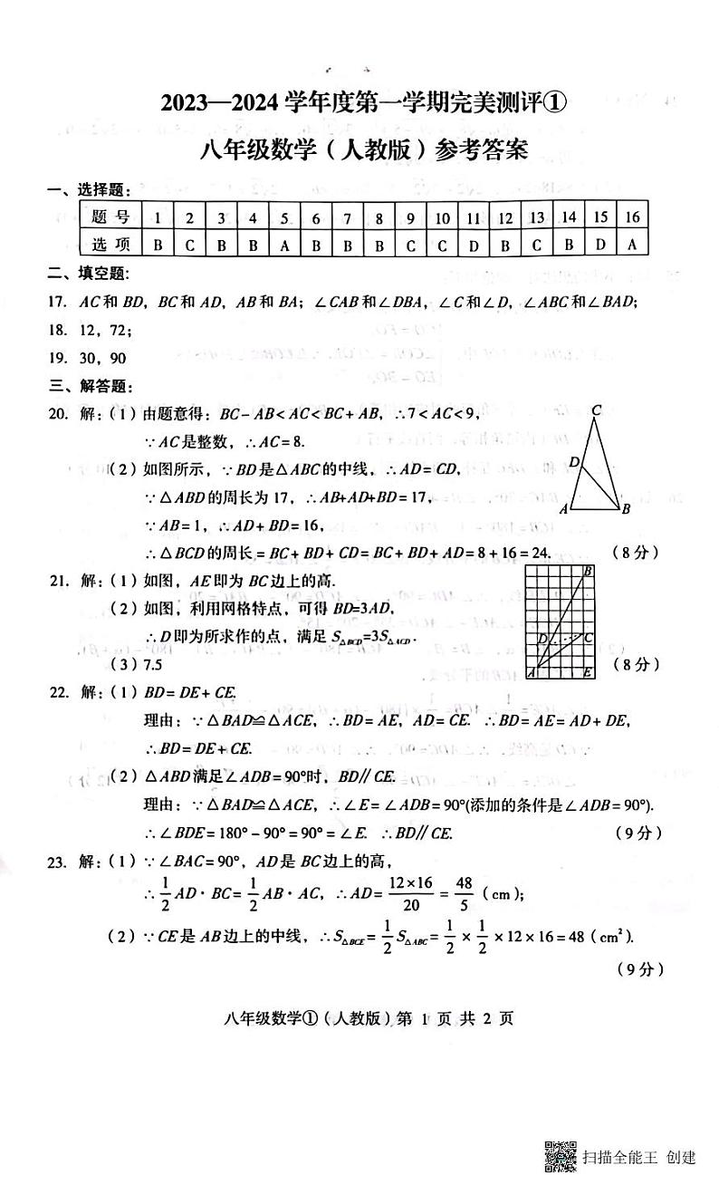 八数学答案第1页