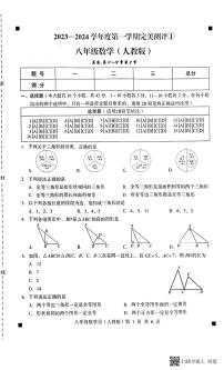 河北省石家庄市赵县2023-2024学年度上学期10月月考八年级数学（PDF版，含答案）