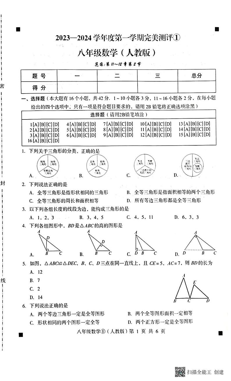 2023-2024学年度第一学期完美测评八年级数学第1页