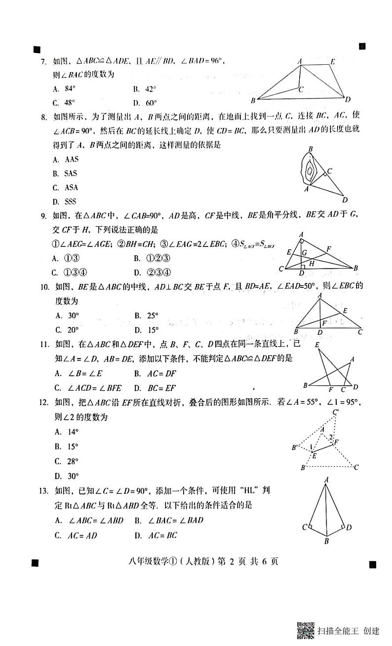 2023-2024学年度第一学期完美测评八年级数学第2页