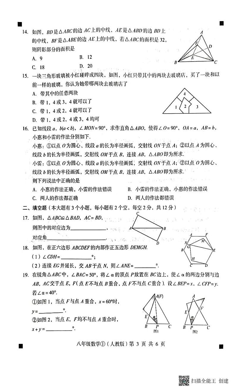 2023-2024学年度第一学期完美测评八年级数学第3页