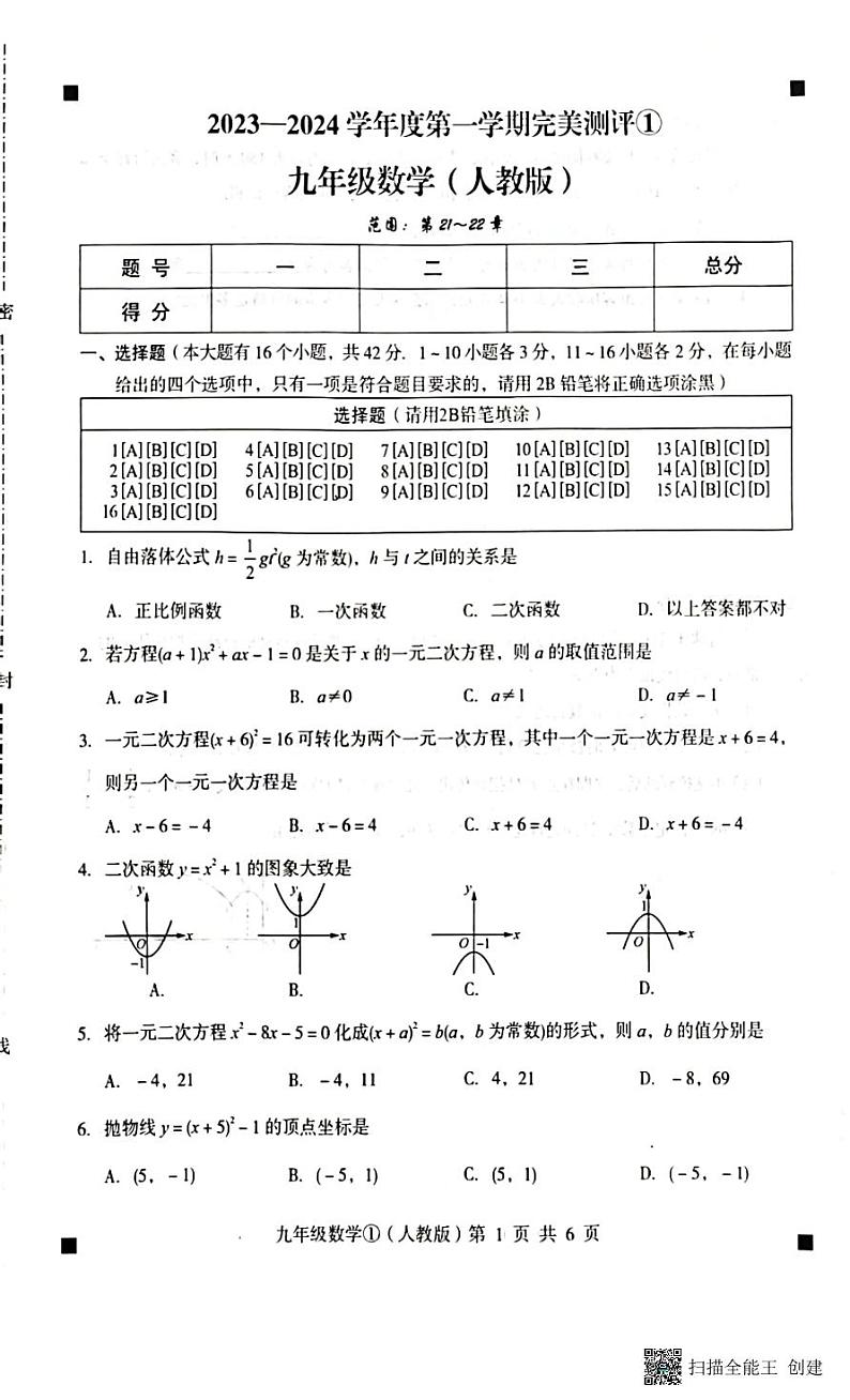 2023-2024学年度第一学期完美测评九年级数学第1页