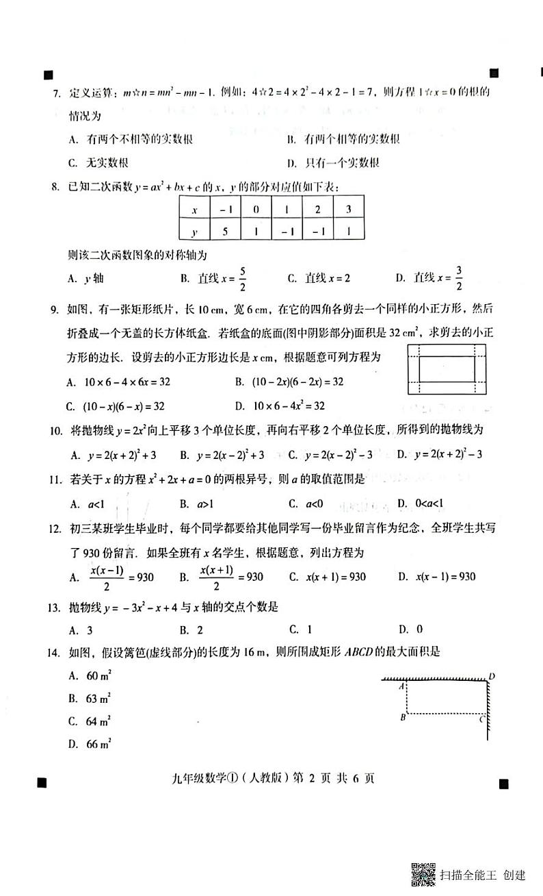 2023-2024学年度第一学期完美测评九年级数学第2页
