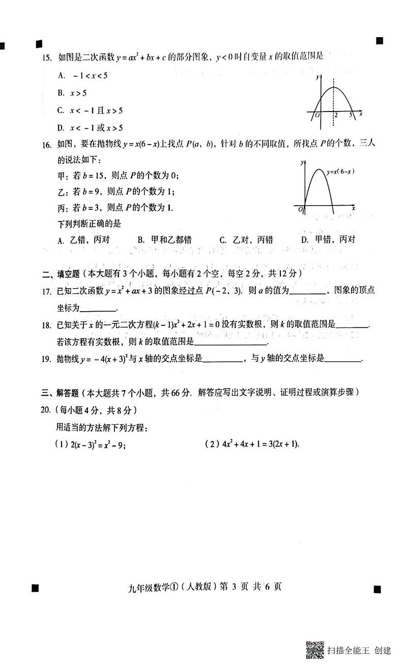2023-2024学年度第一学期完美测评九年级数学第3页