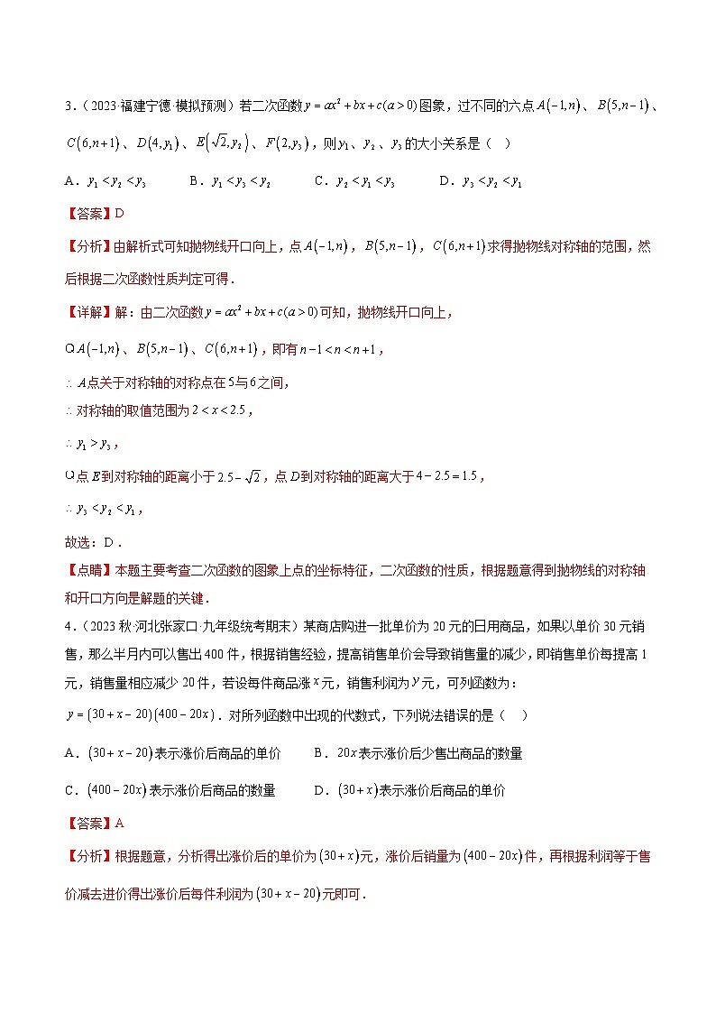 【期中单元测试卷】（人教版）2023-2024学年九年级数学上册 第二十二章 二次函数（单元重点综合测试）02