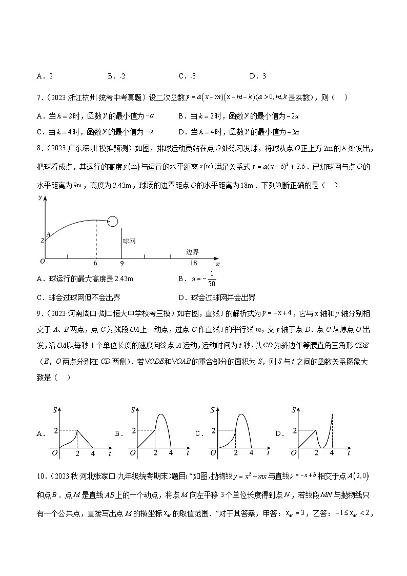 【期中单元测试卷】（人教版）2023-2024学年九年级数学上册 第二十二章 二次函数（单元重点综合测试）02