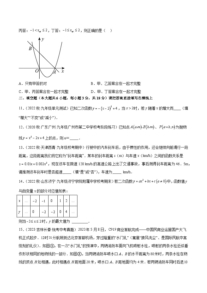 【期中单元测试卷】（人教版）2023-2024学年九年级数学上册 第二十二章 二次函数（单元重点综合测试）03