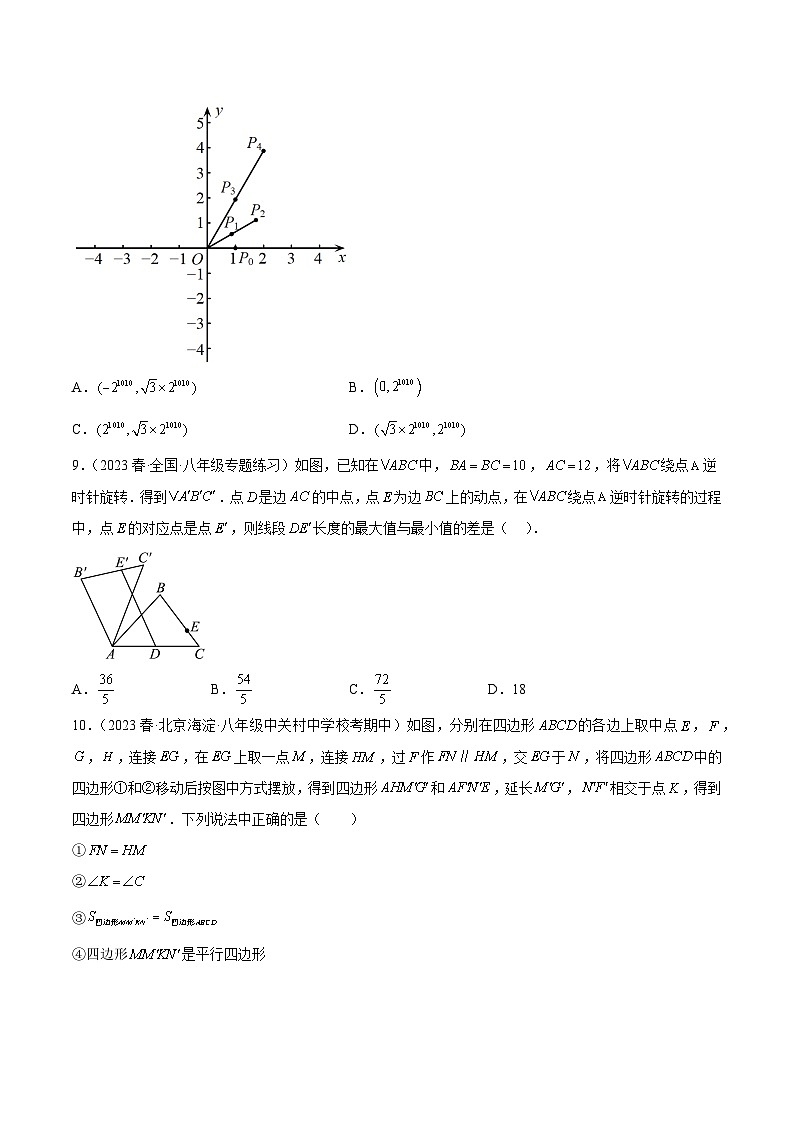 【期中单元测试卷】（人教版）2023-2024学年九年级数学上册 第二十三章 旋转（单元重点综合测试）03