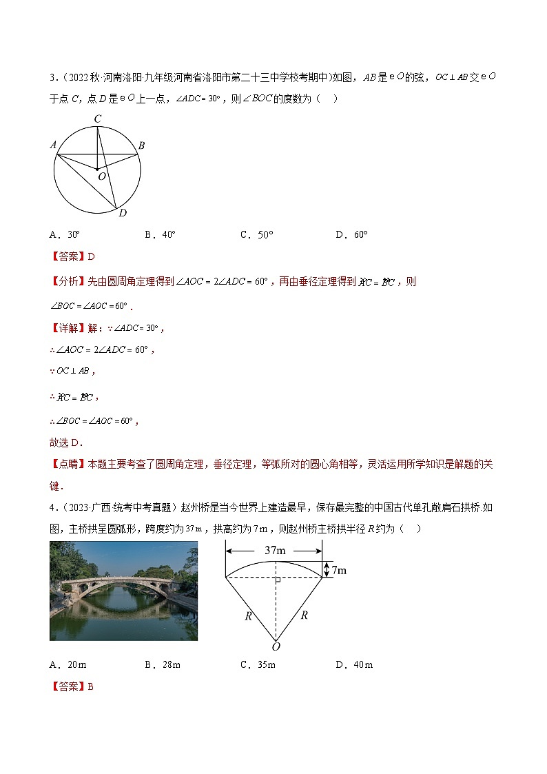 【期中单元测试卷】（人教版）2023-2024学年九年级数学上册 第二十四章 圆（单元重点综合测试）02