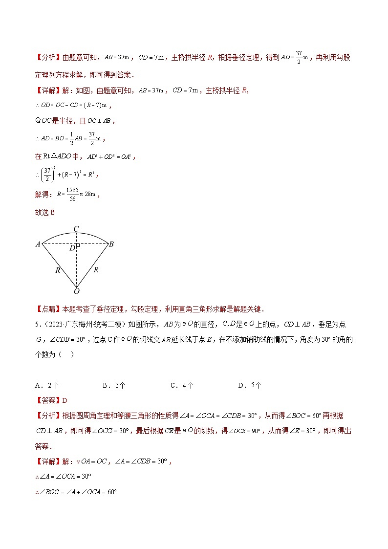 【期中单元测试卷】（人教版）2023-2024学年九年级数学上册 第二十四章 圆（单元重点综合测试）03