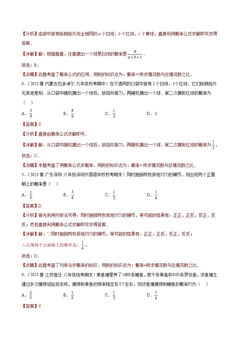 【期中单元测试卷】（人教版）2023-2024学年九年级数学上册 第二十五章 概率初步（单元重点综合测试）02