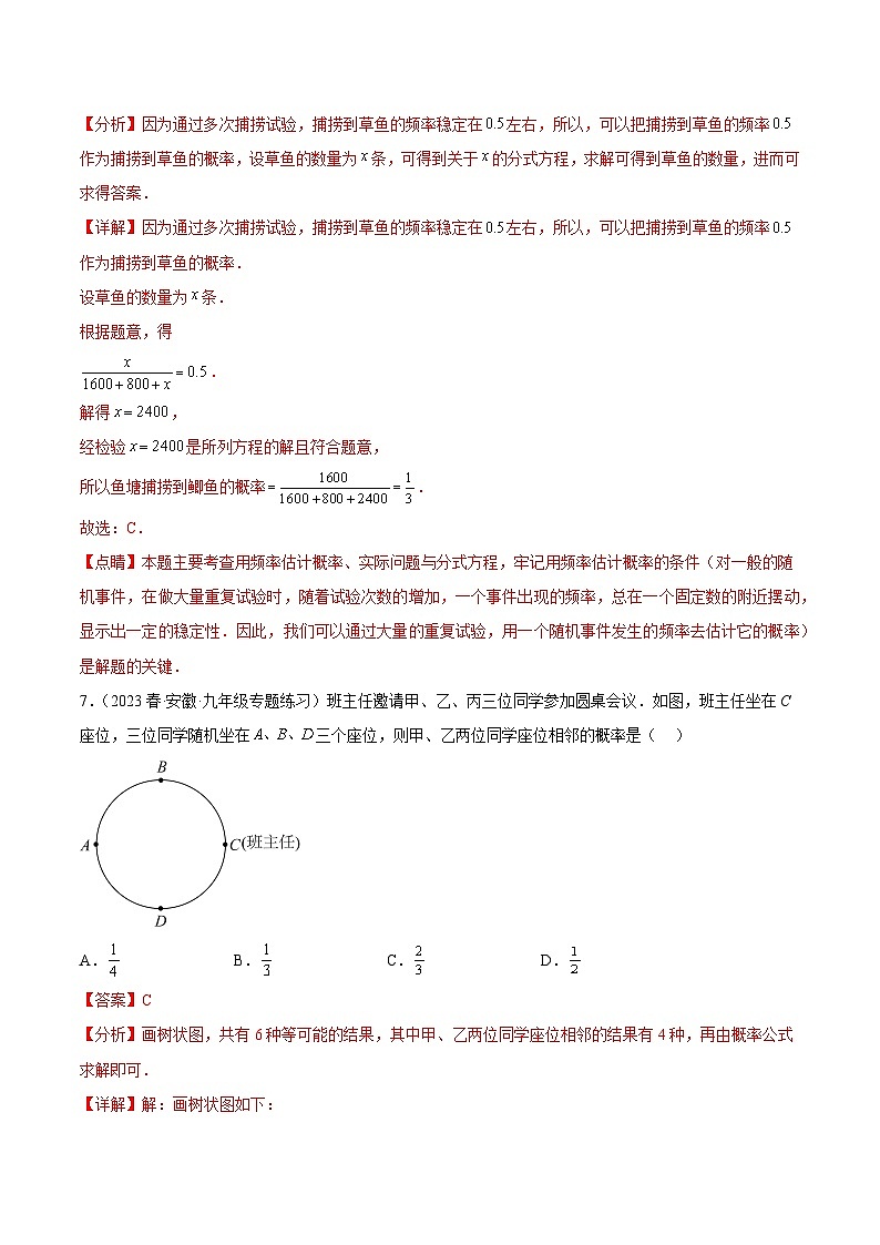 【期中单元测试卷】（人教版）2023-2024学年九年级数学上册 第二十五章 概率初步（单元重点综合测试）03