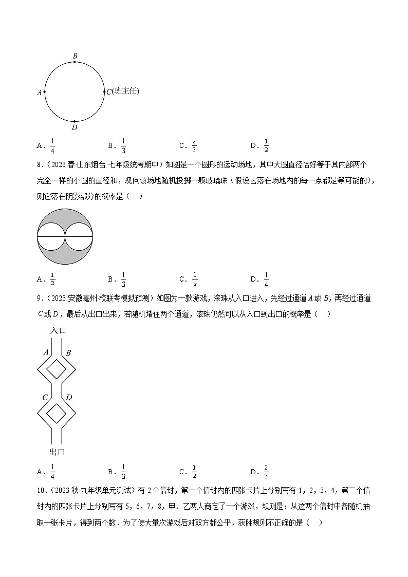 【期中单元测试卷】（人教版）2023-2024学年九年级数学上册 第二十五章 概率初步（单元重点综合测试）02