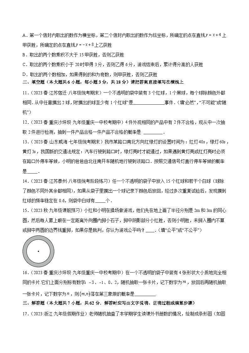 【期中单元测试卷】（人教版）2023-2024学年九年级数学上册 第二十五章 概率初步（单元重点综合测试）03