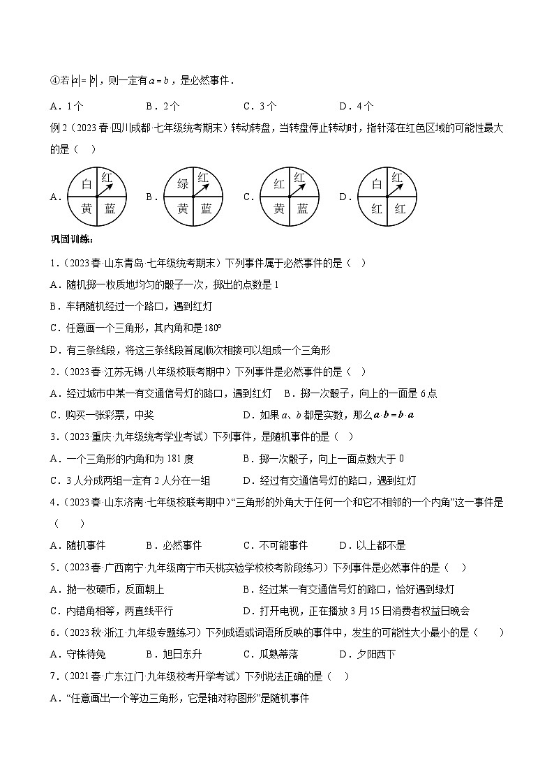 【期中单元复习讲义】（人教版）2023-2024学年九年级数学上册 第二十五章 概率初步02