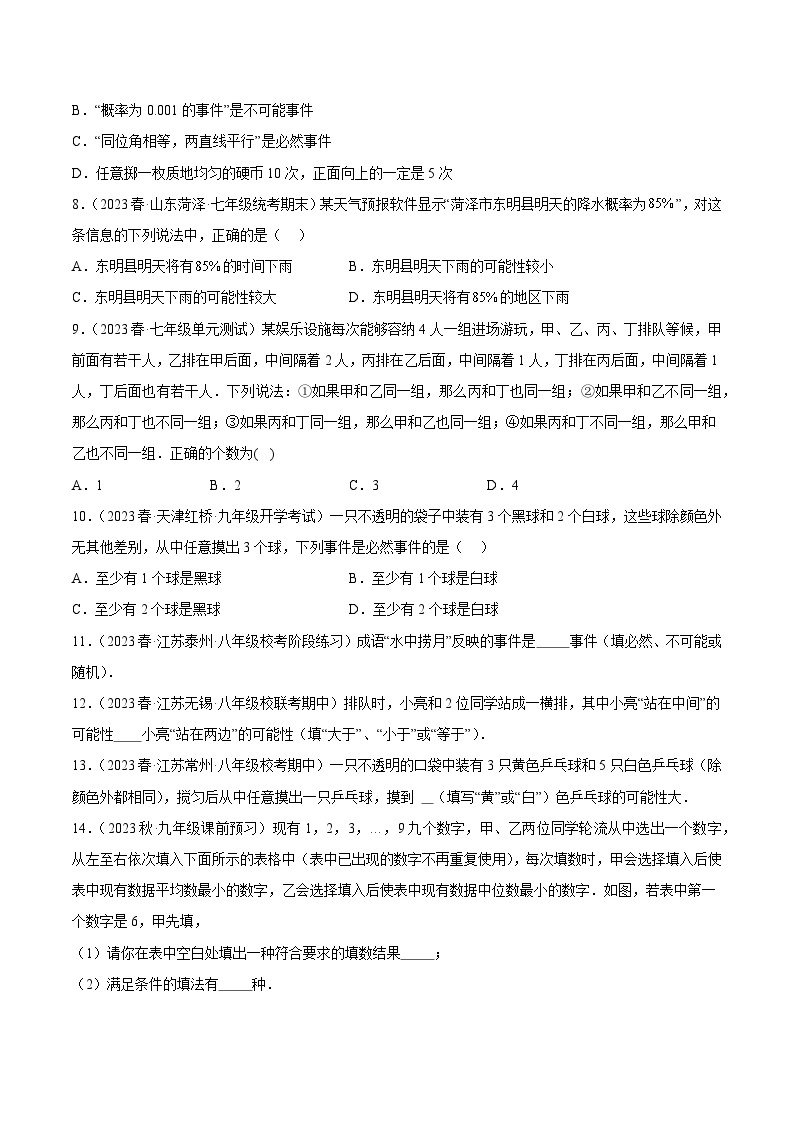 【期中单元复习讲义】（人教版）2023-2024学年九年级数学上册 第二十五章 概率初步03