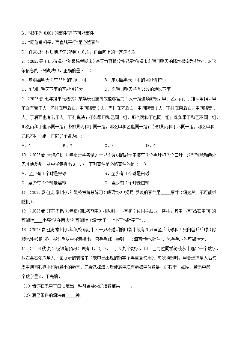 【期中单元复习讲义】（人教版）2023-2024学年九年级数学上册 第二十五章 概率初步03