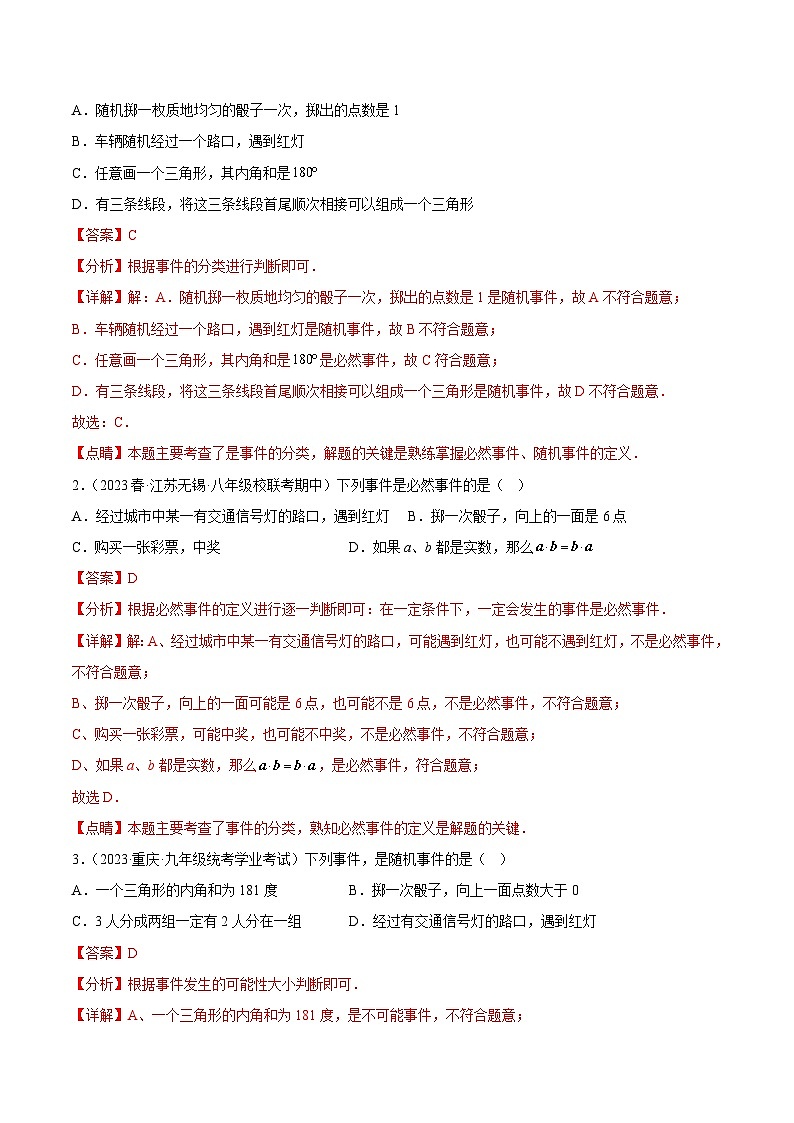 【期中单元复习讲义】（人教版）2023-2024学年九年级数学上册 第二十五章 概率初步03