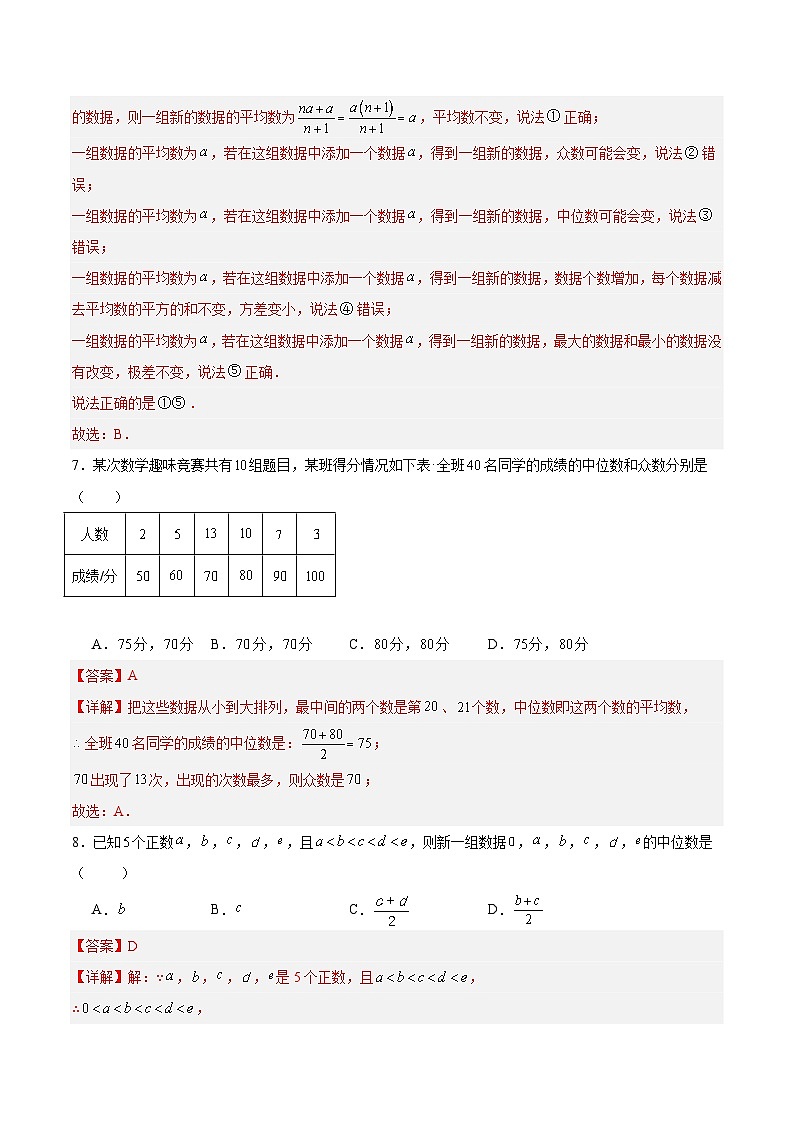 【期中单元测试卷】（苏科版）2023-2024学年八年级数学上册 第3章 数据的集中趋势和离散程度（单元重点综合测试）03