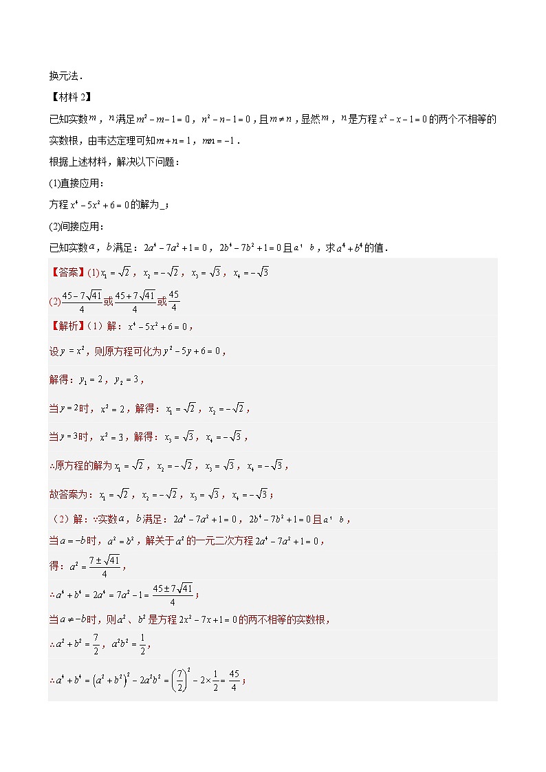 【期中单元重点题型】（苏科版）2023-2024学年八年级数学上册 第一章 一元二次方程（知识拓展）试卷02