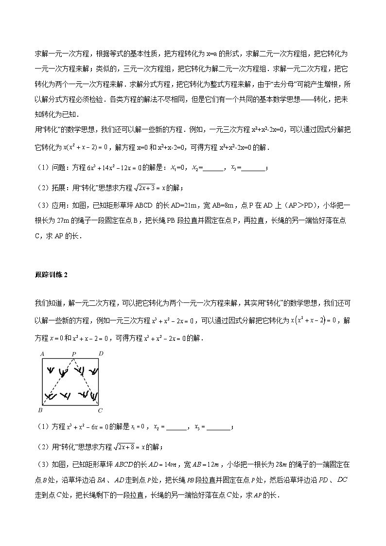 【期中单元重点题型】（苏科版）2023-2024学年八年级数学上册 第一章 一元二次方程（知识拓展）试卷02