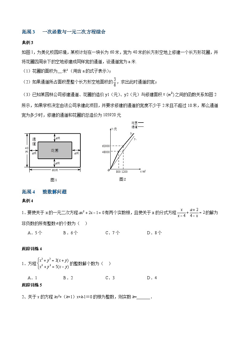 【期中单元重点题型】（苏科版）2023-2024学年八年级数学上册 第一章 一元二次方程（知识拓展）试卷03