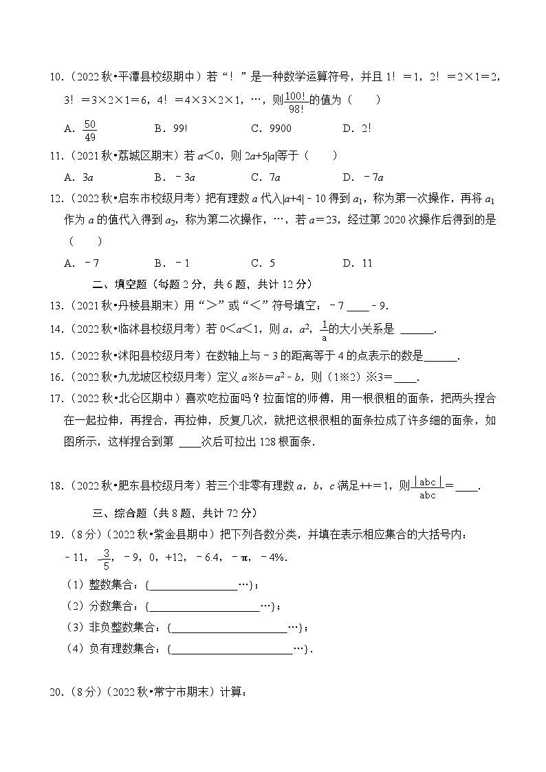 【期中单元测试卷】（北师大版）2023-2024学年七年级数学上册 第二章 有理数及其运算（单元重点综合测试）（原卷版）第2页